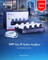 كاميرات اسوار • حلول ذكية • المسيب