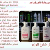 Dr. Clinic • ترطيب 3D • مختلف أنواع البشرة