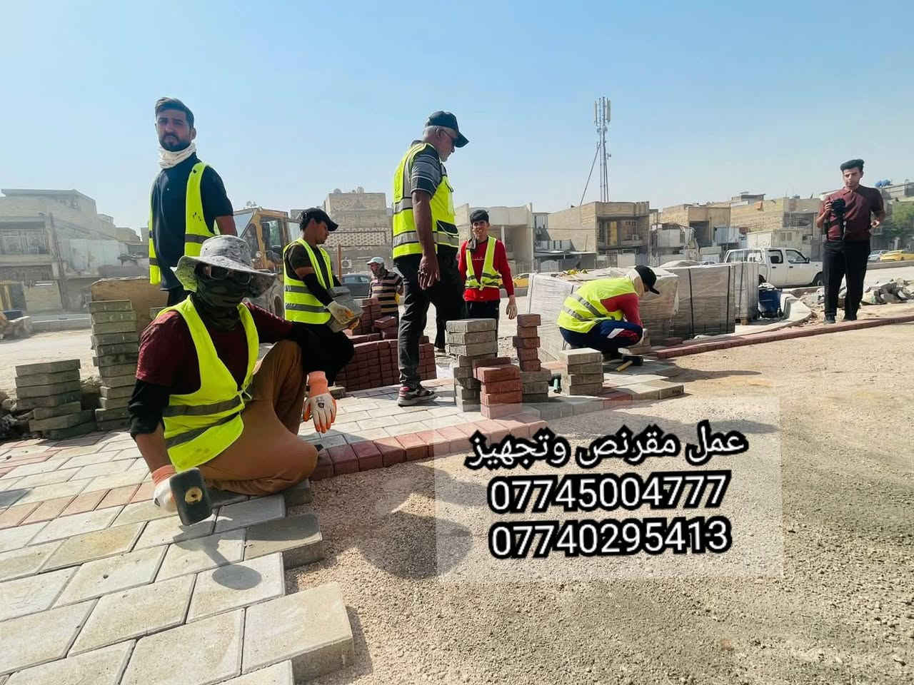 سلام عليكم 🖐
عمل انواع المقرنص 🪓
عمل مقرنص🛠    عمل كبات ⚒️  عمل رصيف🔨   عمل ساقيه   عمل مرمر  📎 عمل بورسلين🔩🔧   عمل كاشي   عمل كربستون⚔️🗡  (الثاقه في عملنا) 🏹  عمل نقشات 🛠⚔️📸
السرعه والدقه في عملنا 🔑
يوجد لدينا كادر مخصص 🤞🏿

نعمل في بغداد وجميع المحافضات 🇶🇦🇮🇶🇲🇱
الرقم الهاتف ***********
***********الرقم الهاتف
