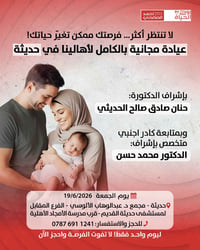 عيادة مجانية • علاج العقم • حديثة