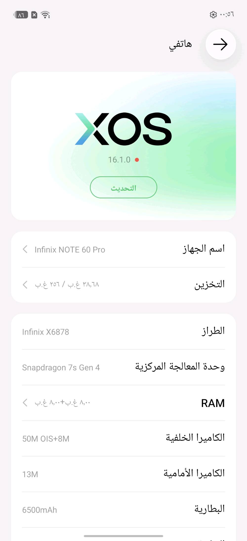 السلام عليكم للبيع انفنكس نوت 60 برو 
شاشه 144 هرتز ذاكرة 256 عشوائية 8+8 
معالج سناب دراكون 7s جيل الرابع 
خراضه جدد ب كارتونه حافظه الاصلية 
ملحقات شاحنة 90 واط +سماعة+حافظة 
الجهاز بعده مخال بي سيم كارت ولا متفعل الضمان مالته اله تخليله سيم كارت شراي اتصل فقط ممتواجد فيس 
***********
*********** 
مكاني بغداد الدوره سعر جديد 535 الف موضح يم ب صور 
سعر العندي 425
