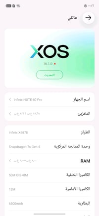 للبيع انفنكس نوت 60 برو  شاشه 144 هرتز ذاكرة 256 عشوائية 8+8  معالج سن...