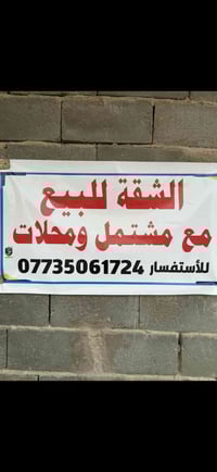 شقه طابق ارضي  للبيع ركن عماره 11 مقابل مدرسه الرشيد  تحتوي على مشتمل ...