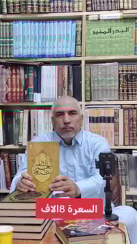 الإنسان ٢٥٠ سنة • أئمة أهل البيت • رؤية سياسية