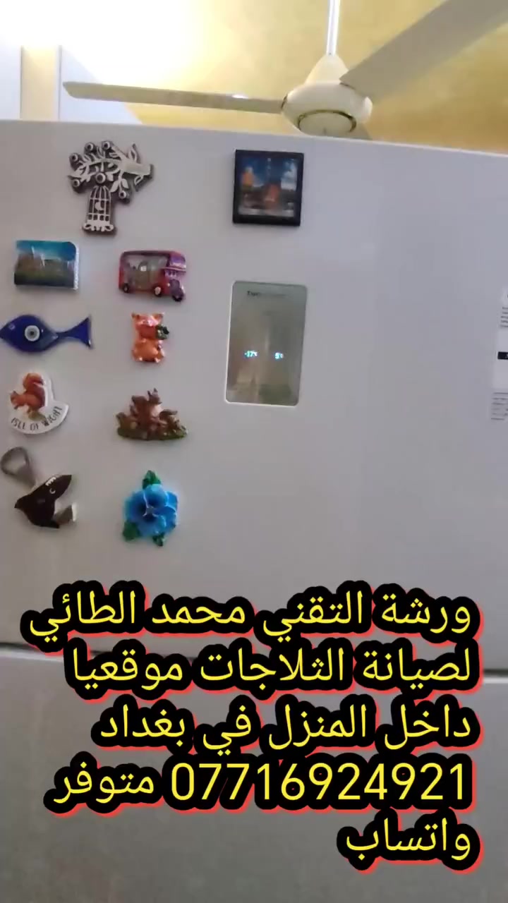 #صيانةثلاجةسامسونج في منطقة الشعله
ورشةالتقني محمد الطائي
ورشة التقني محمد الطائي لصيانة الثلاجات موقعيا 
داخل المنزل في بغداد *********** متوفر واتساب
نتشرف بتقديم افضل الخدمات   #صيانه موقعيه #برادات التجميد والتبريد الصناعي #للثلاجات #المجمدات  #هيتاشي ، #LG ،  #كونكورد   #ميديا ، #توشيبا ، #هاير ، #سامسونك   #مجمدات   العمل موقعي لكل مناطق بغداد #المنصور #الداوودي #حي #الجهاد #العامريه #الدوره#البلديات #زيونة #القاهرة #الاعظمية#الخظراء
