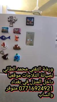 #صيانةثلاجةسامسونج في منطقة الشعله ورشةالتقني محمد الطائي ورشة التقني ...