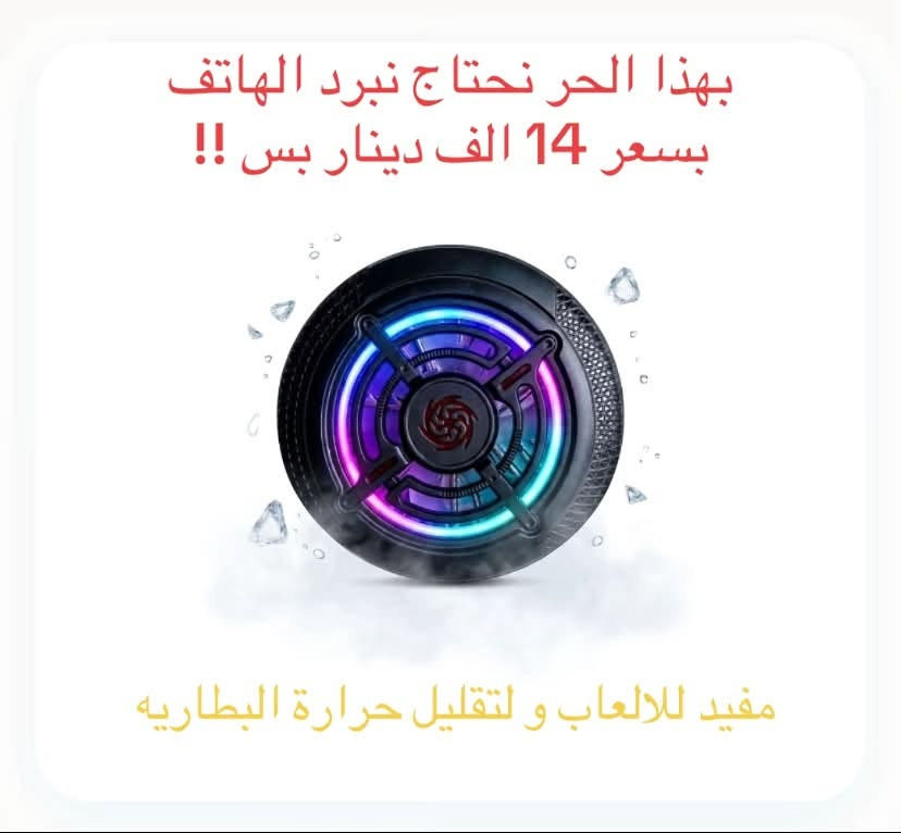 افضل المنتجات بأرخص الأسعار 🤩!!
واتساب ***********
او تكدر تحجز على الماسنجر
