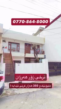 چمچەماڵ • ١٥٠م • رخيص