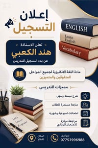 إنجليزي • دروس خصوصية • ميسان القطاع