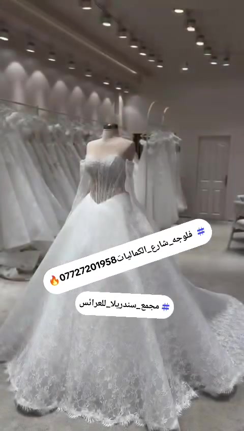 مجمع سندريلا للعرائس فلوجه شارع الكماليات ***********💃🏻🔥💃🏻🔥💃🏻🔥💃🏻

