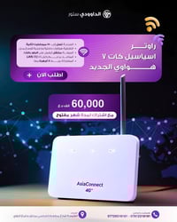 راوتر CAT7 • هواوي • الفلوجة