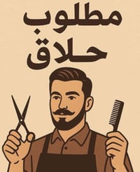 كربلاء حي العامل • وظائف