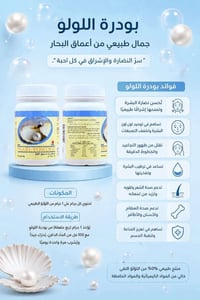 اللؤلؤ • مسحوق اللؤلؤ • فوائد اللؤلؤ للبشرة • مستحضرات تجميل • العناية...
