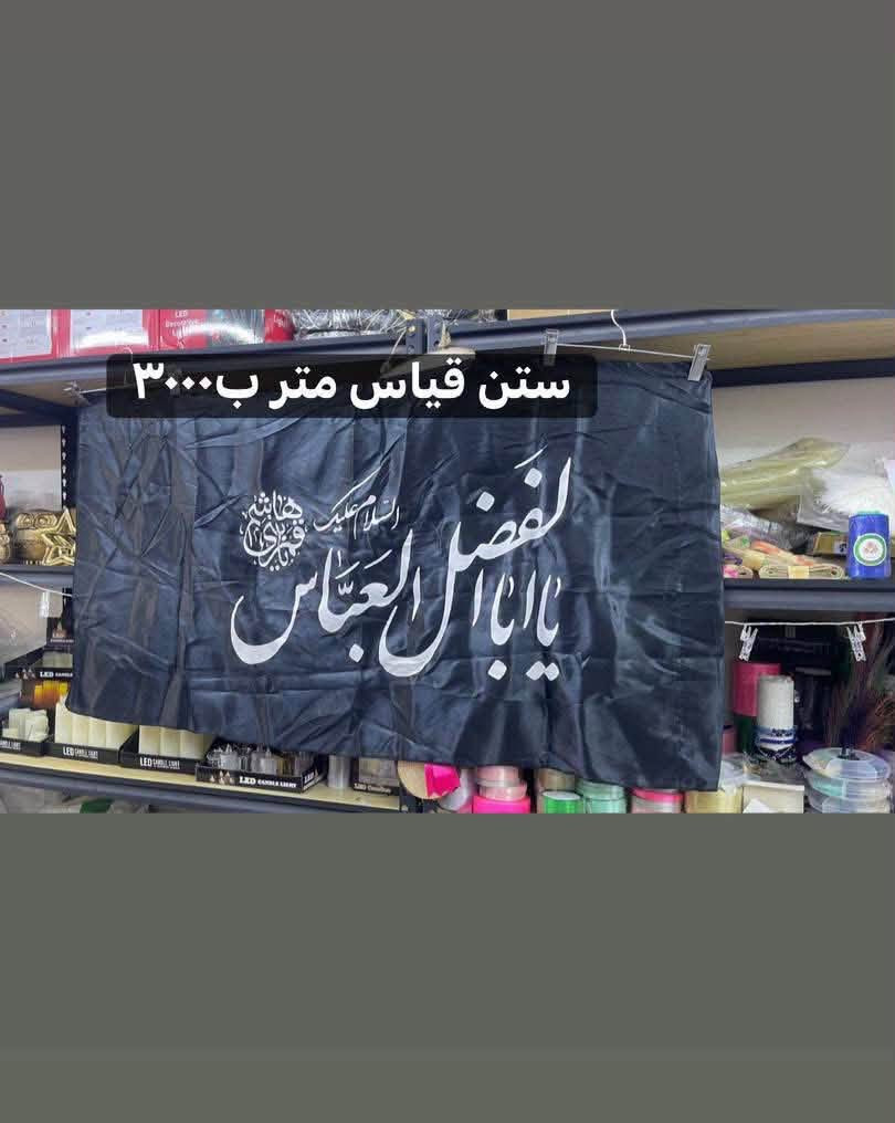 رايات متوفرة
القياس والسعر داخل الصورة
عنوان المحل 
بسماية مدخل B 
توصيل الف داخل بسماية
بغداد والمحافظات ٥٠٠٠


**إذا كنت صاحب هذا الإعلان وتريد حذفه لأي سبب، رجاءا أرسل رسالة إلى الدعم الفني**