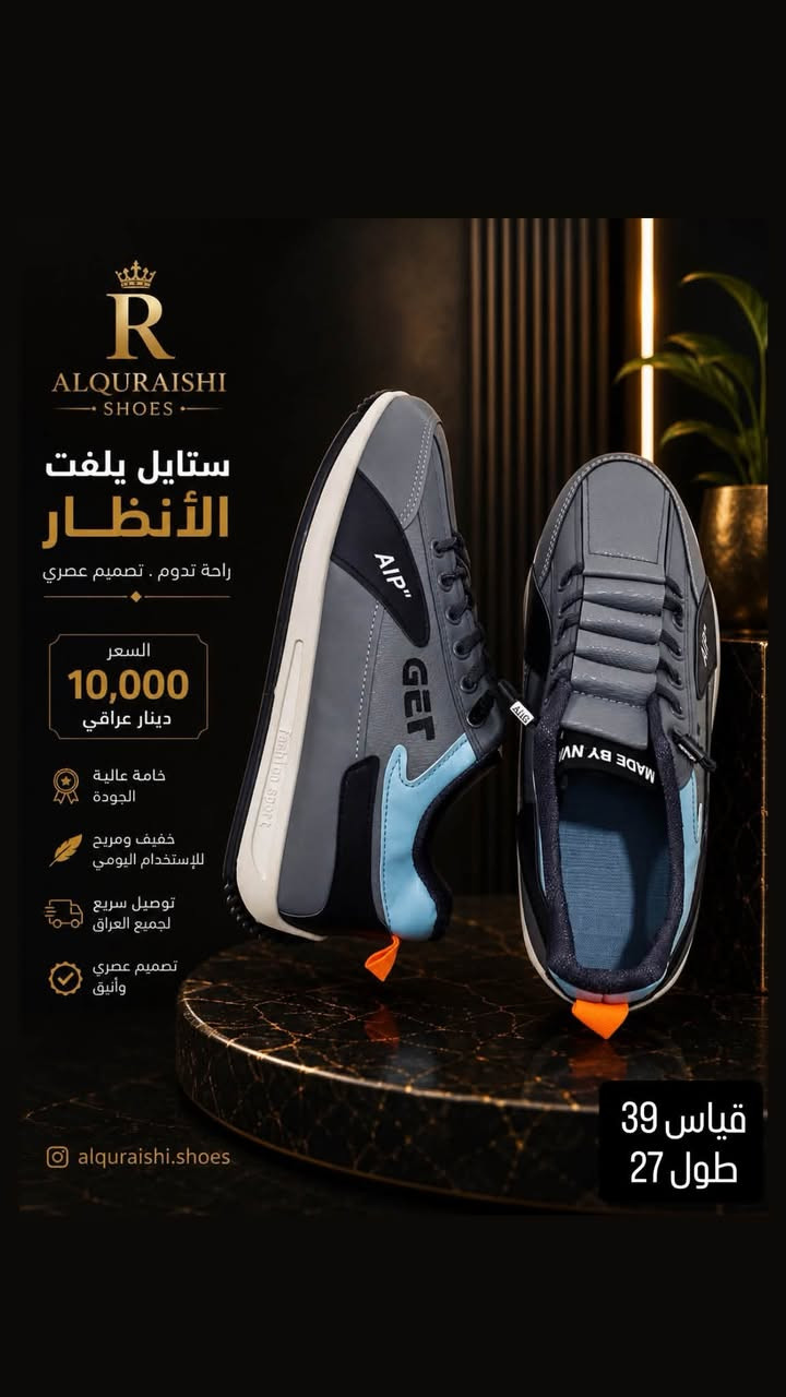 ✨ وصلت موديلات جديدة ومميزة 👞

🚨 قطع أخيرة.. لا تفوّت الفرصة!

مجموعة أحذية رجالية بستايلات أنيقة وقياسات متنوعة، وكل قطعة بقياس مختلف حتى تختار اللي يناسبك.

💰 سعر القطعة: 10,000 د.ع
🔥 العرض: 3 قطع بـ 25,000 د.ع فقط

✔️ موديلات فريدة
✔️ قياسات مشكلة
✔️ الكمية محدودة – قطع أخيرة
🚚 توصيل إلى جميع محافظات العراق

📞 للطلب والاستفسار: ***********
📩 أو عبر إنستغرام:
@alquraishi.shoes
