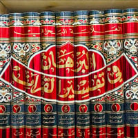 البرهان • تفسير القرآن • جديد
