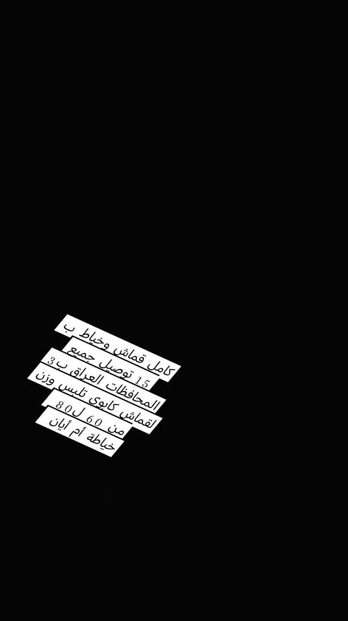 بنات قماش وخياط ب 15 توصيل جميع المحافظات العراق ب3 لقماش كابوي تلبس وزن من 60 ل80 
خياطة أم أيان


**إذا كنت صاحب هذا الإعلان وتريد حذفه لأي سبب، رجاءا أرسل رسالة إلى الدعم الفني**