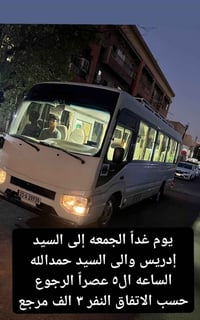 رحلات دينية • سفر السيد ادريس • زيارة السيد حمدالله • حملات دينية • بو...
