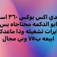 متواجد واتساب فقط  07760976614