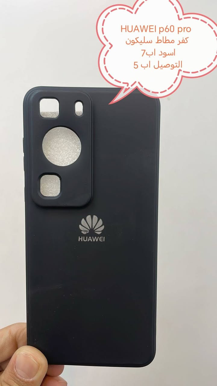 الاسبوع الاخير من عرض التوصيل المجاني لشهر رمضان

عرض التوصيل مجاني لشهر رمضان لكفرات HUAWEI

في حال شراء ثلاث كفرات او اكثر يكون التوصيل مجاني لجميع المحافظات

في حال شراء اقل من ثلاث كفرات التوصيل يكون 5000

للحجز او الاستفسار يرجى المراسله علواتساب البيج *********** مع ذكر اسم الجهاز او علخاص

متوفر اغلب كفرات ولواصق أجهزة الحديثة 

الموديلات المتوفرة
Pura 80 ultra
Pura 80 Pro 
Pura 80 
Pura 70 Ultra
Pura 70 pro
Pura 70
P 60 pro
P 50 pro
P 40 pro
P 40
P 30 pro
P30 lite
P30
P20 pro
P 20
P20 liet
P10
P30 pro
Mate 8pro max
Mate 80
Mate 60 pro
Mate 50 pro 
Mate 40 
Mate 40 pro
Mate 30 pro
Mate 20 PRO
Mate 20
Mate 10 pro 
Mate 10 liet
Nova 13 Pro 
Nova 13
Nova 12 i
Nova 12 se
Nova 11
Nova 11i
Nova 10
Nova 10 se
Nova 10 pro
Nova 9
Nova 9se
Nova 8i
Nova 7 5g
Nova 7i
Nova 6 se
Nova 5T
Nova 3i
Nova 3
Nova y91
Nova y90
Nova y70

Y9 2019
Y9 prime
Y9s
Y7 2019
Y6s
Y6p
Y7 b
