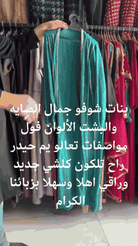 اللهم صل على محمد وآل محمد بنات شوفو الكسر والقطع الجديده قطع جديده وخامات مفوله متوفر كلشي في ازياء MK للملابس الخليجيه الاماراتيه باداره حيدر *********** اهلا وسهلا بزبائنا الكرام
