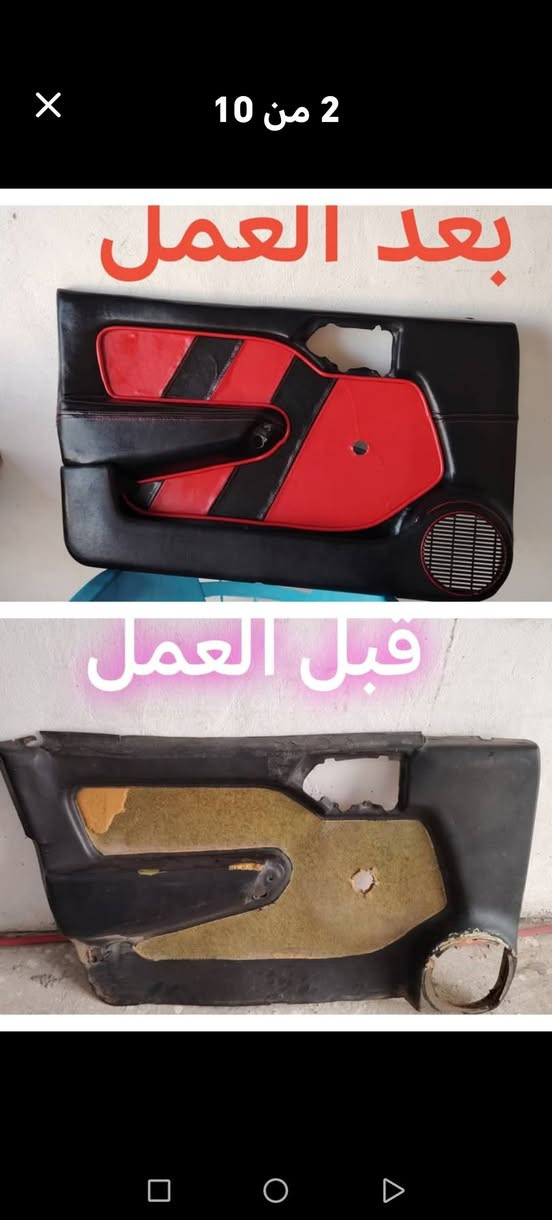 مستعد لتغليف وتحديث داخل السيارات بالجلد وطبع الصاج احمد الزهيري ديالى الخالص سراجق ***********
