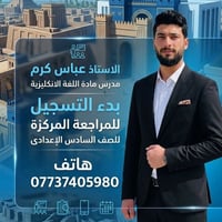 طلاب السادس دفعة 26 تخاف من الانكليزي  وفاتك الوقت وتحس نفسك ممسيطر  ع...