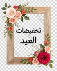 خصومات العيد • عيادة صباح الحسناوي • كربلاء الهندية