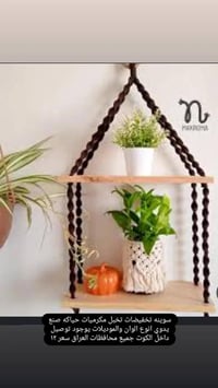 مكرميات • شغل يدوي • الكوت