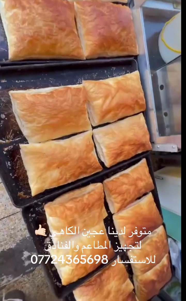 متوفر لدينا عين الكاهي امانة شكل وطعم لتجهيز المطاعم
للاستفسار ***********
