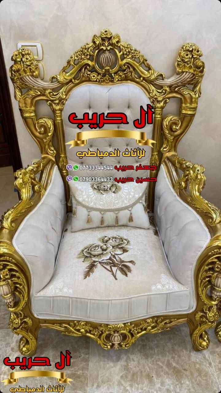 💎نسعى جاهدين لتوفير كل موديلات الأثاث الملكي الفاخر وبألوان وتصاميم نادرة ومختلفة تناسب أذواقكم💎
⚜️موبيليات آل حريب رواد الأثاث المصري في العراق⚜️

♦️للحجز والاستفسار يرجى الاتصال على الارقام التالية: ***********‬ / ***********
♦️العنوان: زيونة، قرب مدينة ألعاب بغداد♦️
