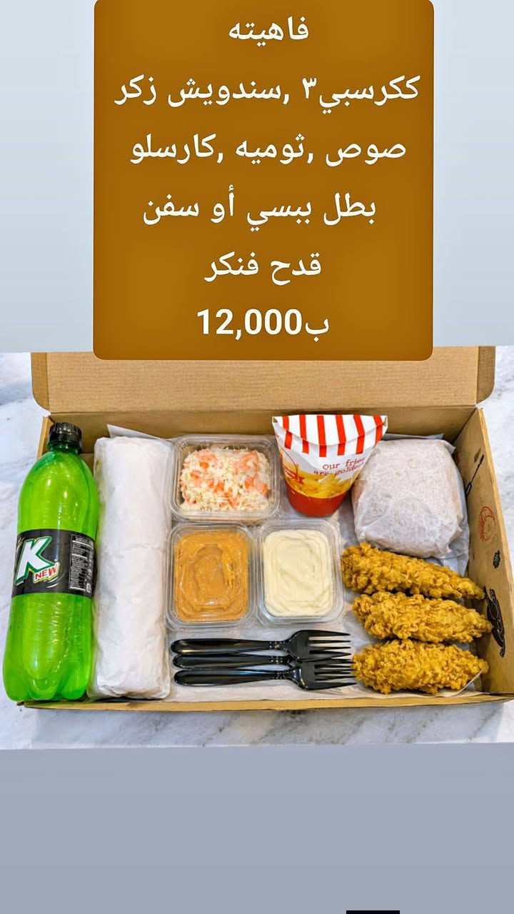 🔥 عروض تودي مستمرة 🔥
الطعم الأقوى... والأسعار الأفضل 😍
لا تضيع الفرصة، اطلب هسه!
📍 أبو غريب – الشهداء – شارع السكلات
📞 ***********

