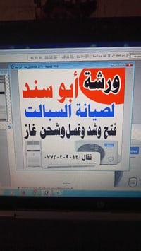 سبلت • صيانه • تجيك للبيت