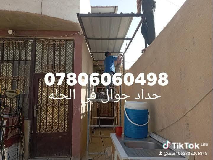 حداد جوال في الحله لعمل كافت اعمال الحداده والتصليحات ما عليكم اله الاتصال ***********
