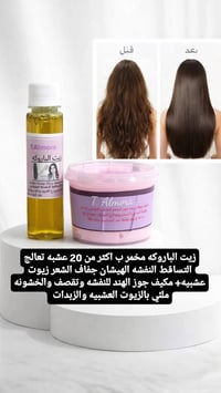 زيت باروكه مخمّر • يعالج التساقط • ربع كيلو