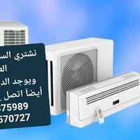 صيانة مكيفات • شراء مكيفات عطلانة • كربلاء