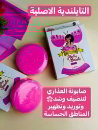 صابونة الأنوثة • شد وتوريد • أصلية تايلندية