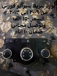 بور تبريد • سيراتو فورتي • ضمان ١٠ أيام
