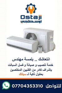 خبراء • تنصيب مكيف سبليت • صيانة مكيف سبليت