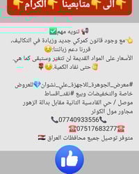 الكترونيات • القادسية الثانية • بدالة الزهور