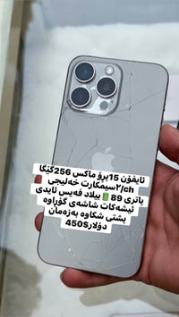 آيفون 15 برو ماكس • ٢٥٦ • كەلار