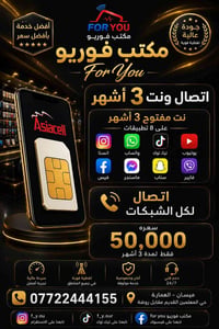 نت ٣ أشهر • ٨ تطبيقات • ١٢٠ ألف اتصال