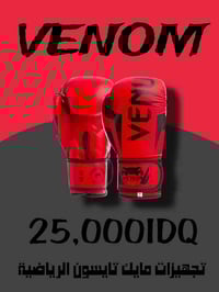 🔱 توفر من جديد 🔱  تجهيزات مايك تايسون الرياضة🔥🥊  اقوى كفوف ملاكمة  مار...