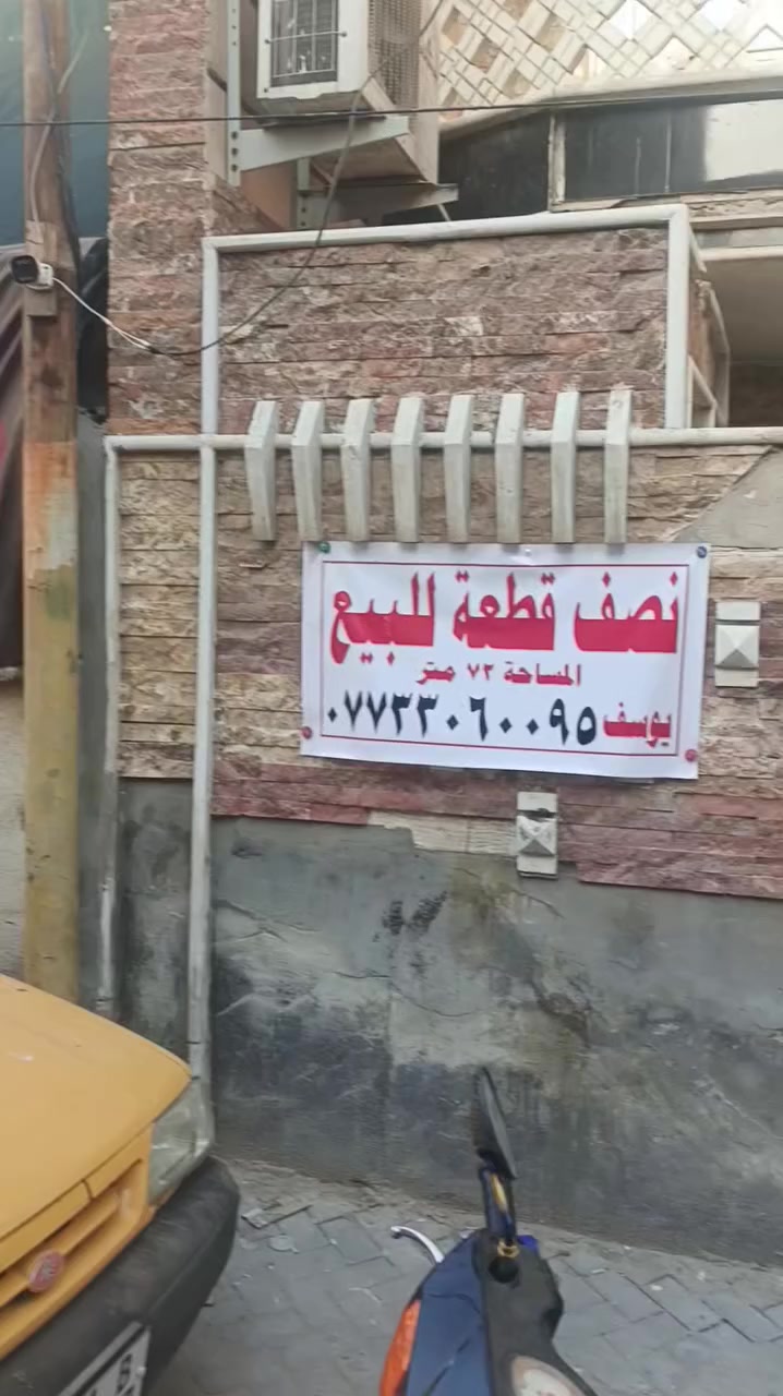 السلام عليكم نص قطعة مكانهة بغداد مدينة صدر قطاع 25  هاتف ***********
