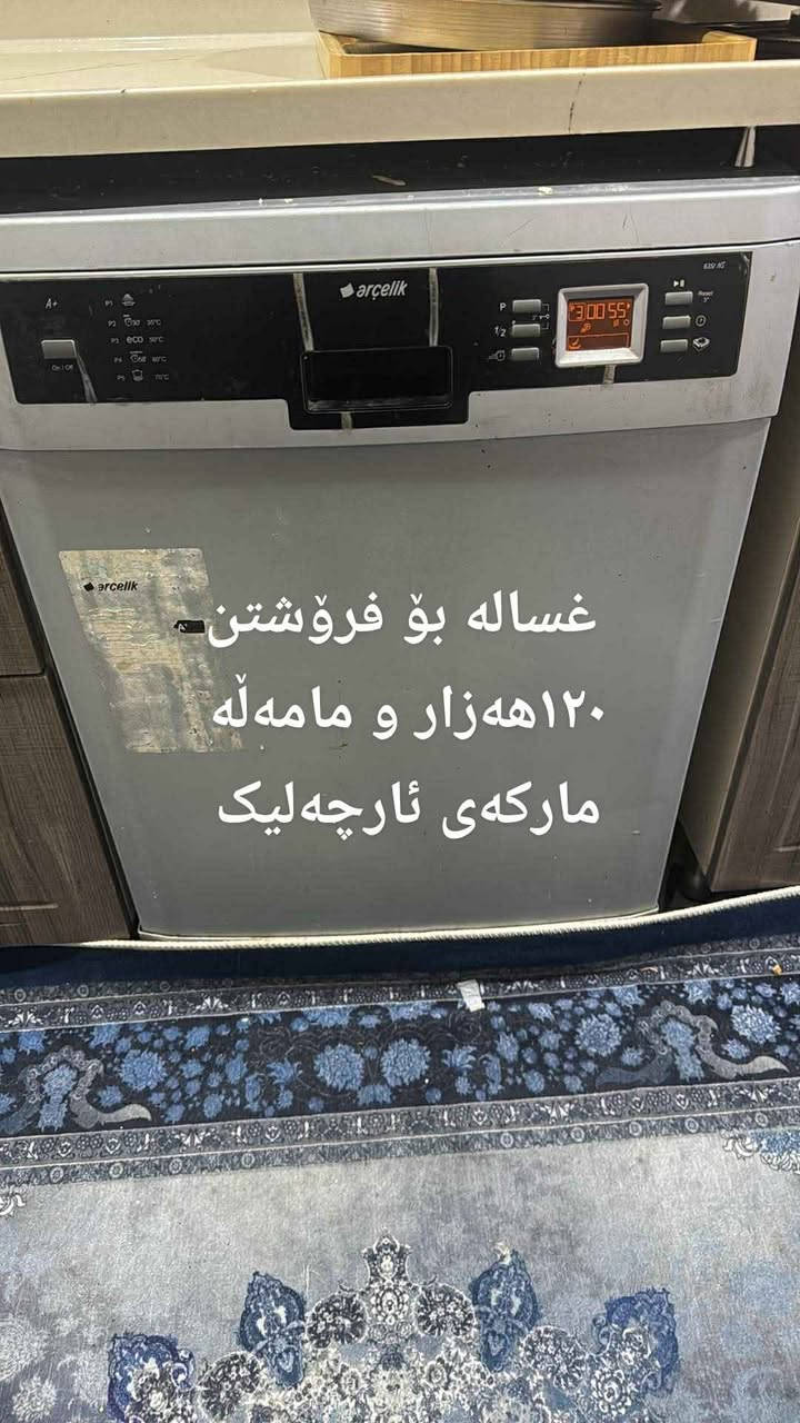 ‎غسالە‎ أربيل, العراق


**إذا كنت صاحب هذا الإعلان وتريد حذفه لأي سبب، رجاءا أرسل رسالة إلى الدعم الفني**