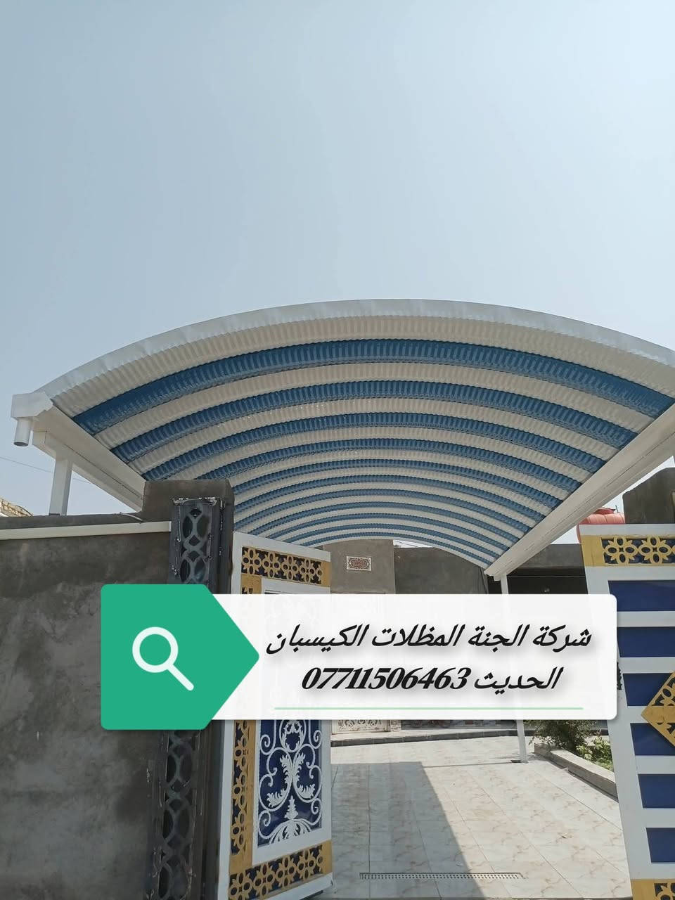 (تعلن شركة الجنة) للمظلات كي (تعلن شركة الجنه) للمظلات كي سبان. *********** الاتصال.
عن توفر جميع الاحجام والقياسات والألوان 
معدن مطلي طلاء حراري ومقاوم للحراره العاليه والامطار
🌂🌂☔️☔️☔️☔️
تفاصيل العمل والمواد التي يستخدمها كادر(شركة الجنه) 
1-سمك كي سبان 05
2 ساقيه ماء مغلون 
3 بوري 4×4 
كرسته وعمل 
تبدء (سعر المتر) بغداد من (26 ألف إلى 24الف حسب سَمك الحديد(سعر المتر). (محافضات) 30 إلى 28ألف كرسته وعمل 
كذلك يوجد عمل سندويج بنل لل (منازل والشركات بكادر متخصص وسرعة الأنجاز) ✅🏖️☂️
مدة التنفيذ يوم واحد فقط! ☂️🏖️🏖️🏖️🏖️. ؟(ملاحظة) من عدد المتار المجموع من (25) متر وما أدنا قطعي مو على المتر 
العنوان بغداد البلديات
للاستفسار الاتصال على 
*********** )الاتصال
. *********** الاتصال. 
عن توفر جميع الاحجام والقياسات والألوان 
معدن مطلي طلاء حراري ومقاوم للحراره العاليه والامطار
🌂🌂☔️☔️☔️☔️
تفاصيل العمل والمواد التي يستخدمها كادر(شركة الجنه) 
1-سمك كي سبان 05
2 ساقيه ماء مغلون 
3 بوري 4×4 
كرسته وعمل 
تبدء (سعر المتر) بغداد من (26 ألف إلى 24الف حسب سَمك الحديد(سعر المتر). (محافضات) 30 إلى28 ألف كرسته وعمل 
كذلك يوجد عمل سندويج بنل لل (منازل والشركات بكادر متخصص وسرعة الأنجاز) ✅🏖️☂️ 
مدة التنفيذ يوم واحد فقط! ☂️🏖️🏖️🏖️🏖️. ؟(ملاحظة) من عدد المتار المجموع من (25) متر وما أدنا قطعي مو على المتر 

العنوان بغداد البلديات
للاستفسار الاتصال على 
*********** )الاتصال
