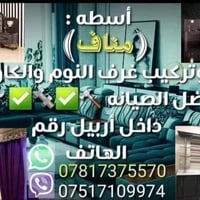 فك وتركيب غرف نوم • نقل اثاث بكيا • تنصيب ستلايت