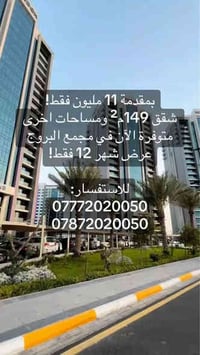 مجمع البروج • ١٤٩م² • بغداد