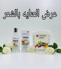 زيت تيريسيا • ٣٠٠ مل • ماسك شعر