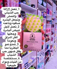 دكتور جيمس • حب الشباب • عضوي